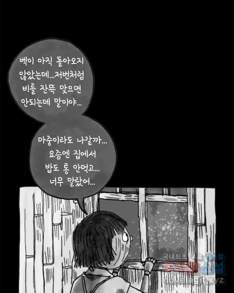 이토록 보통의 433화 체온의 나무(25) - 웹툰 이미지 20