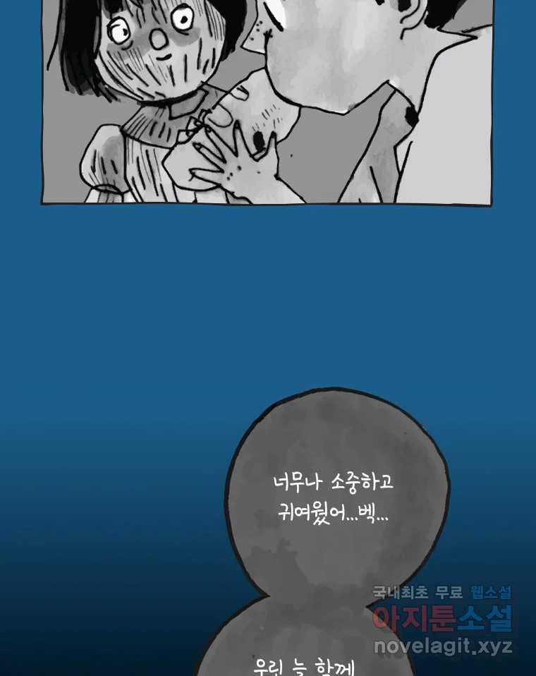 이토록 보통의 433화 체온의 나무(25) - 웹툰 이미지 33