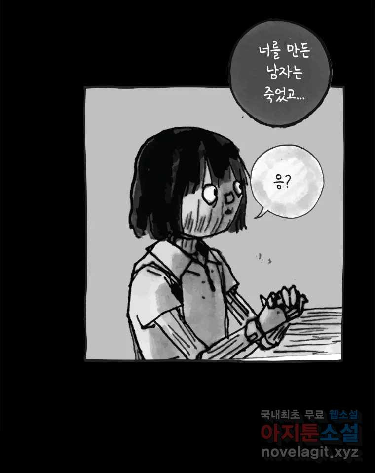 이토록 보통의 433화 체온의 나무(25) - 웹툰 이미지 37