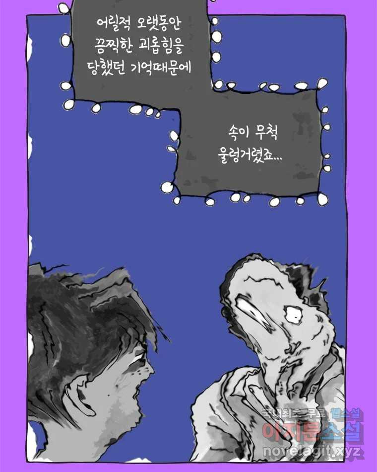 이토록 보통의 433화 체온의 나무(25) - 웹툰 이미지 45