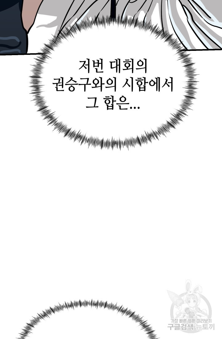 기부림 23화 - 웹툰 이미지 12