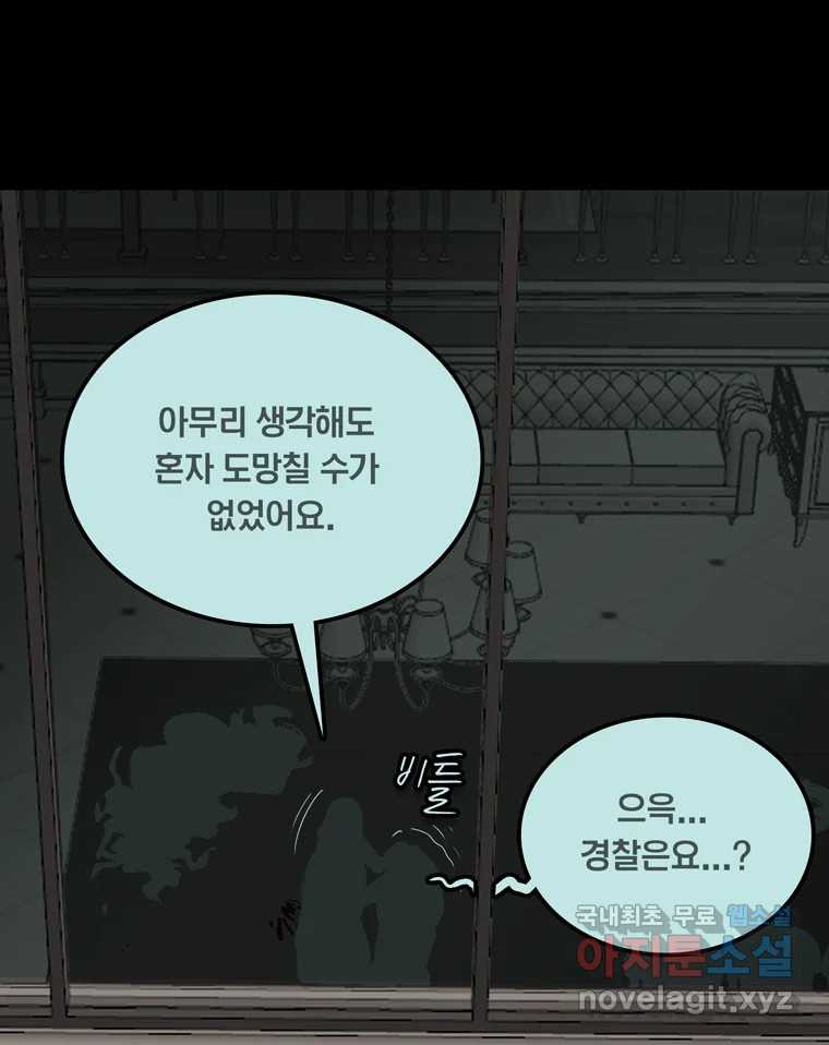 열 손가락 49화 - 웹툰 이미지 19