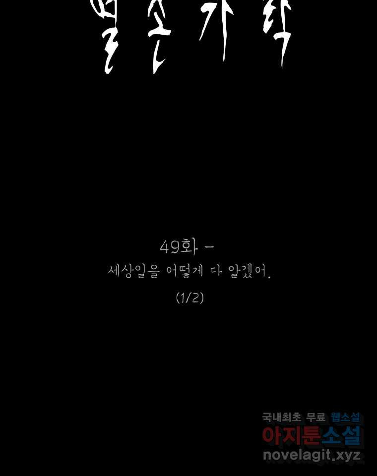 열 손가락 49화 - 웹툰 이미지 37