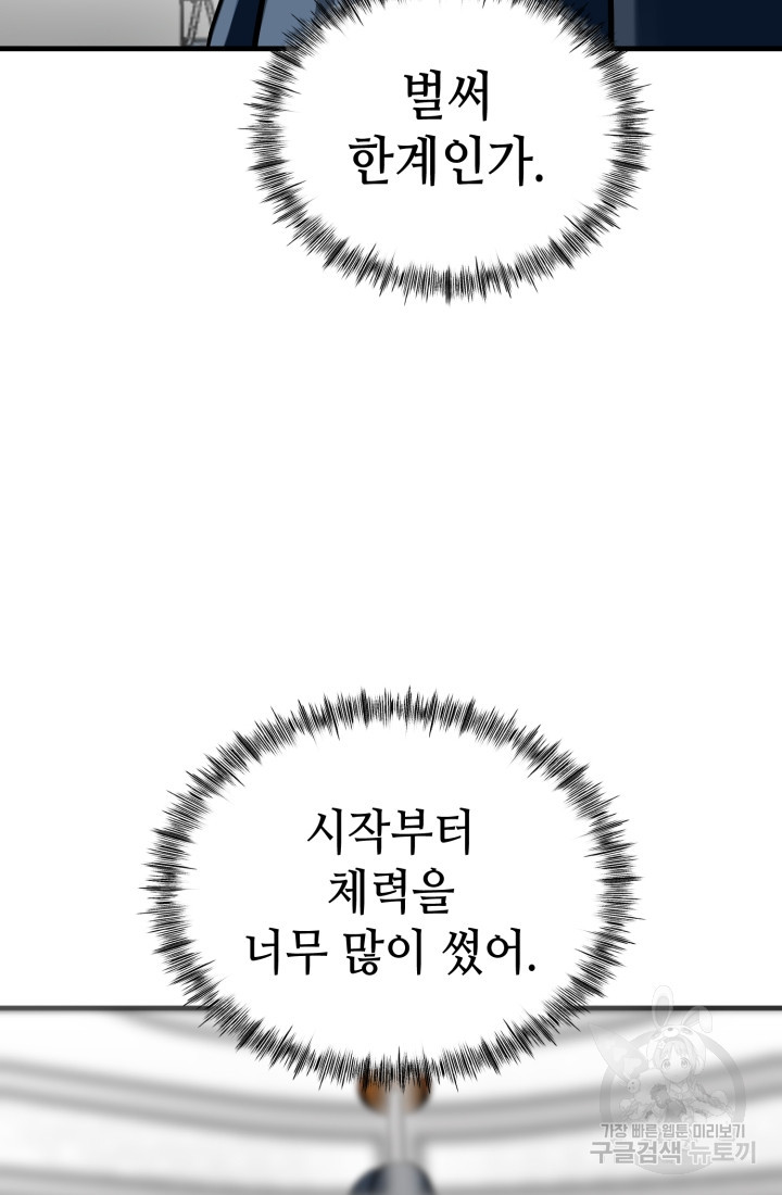 기부림 23화 - 웹툰 이미지 103