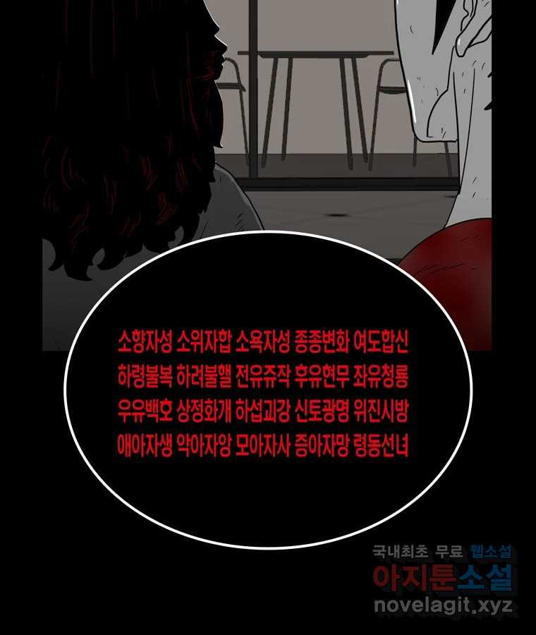 열 손가락 49화 - 웹툰 이미지 128