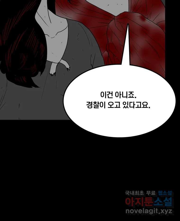 열 손가락 49화 - 웹툰 이미지 136