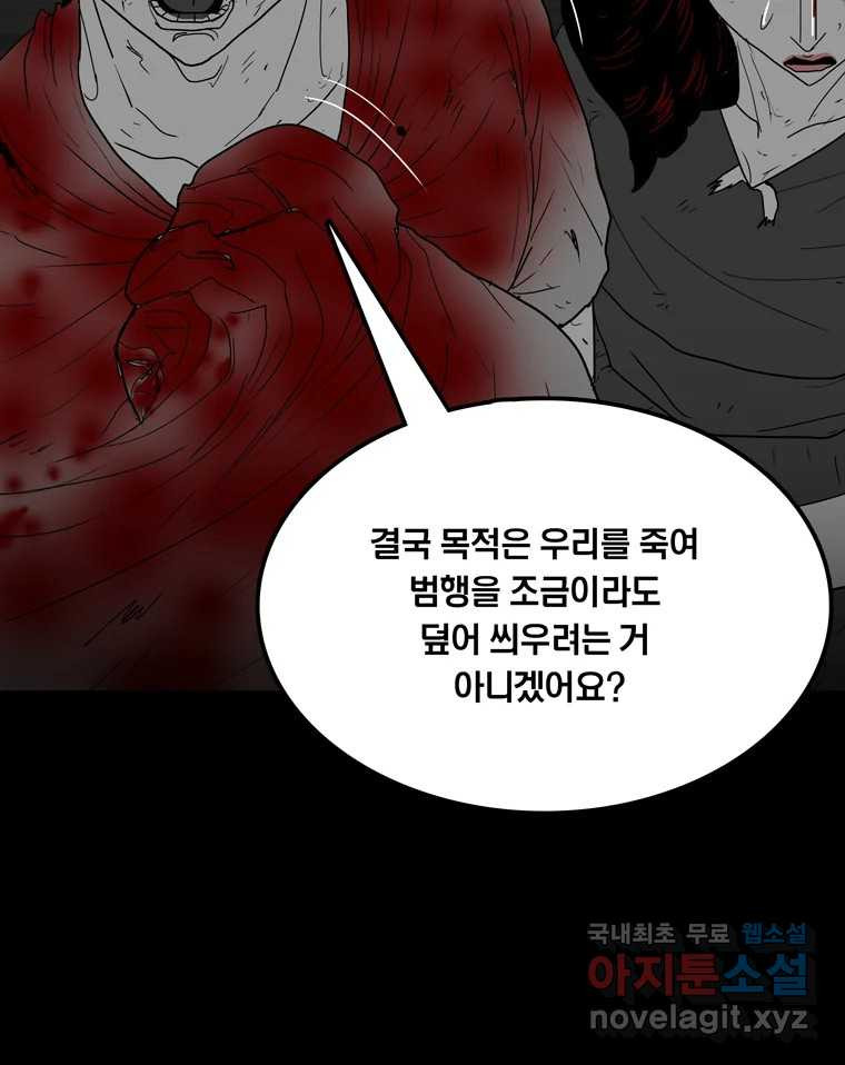 열 손가락 49화 - 웹툰 이미지 151