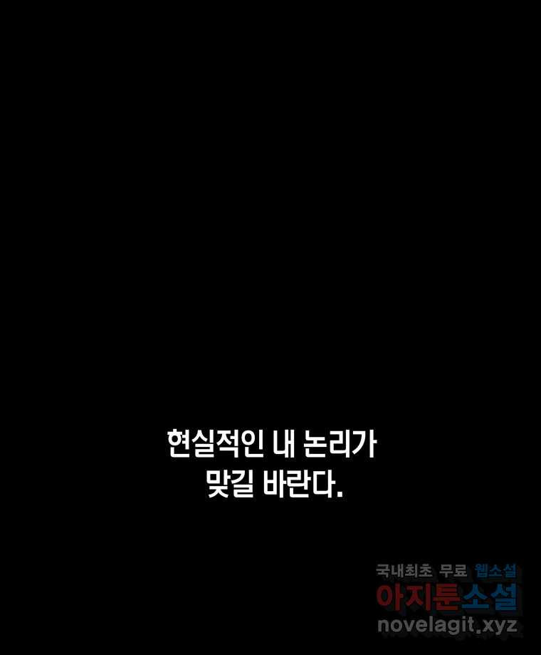 열 손가락 49화 - 웹툰 이미지 158