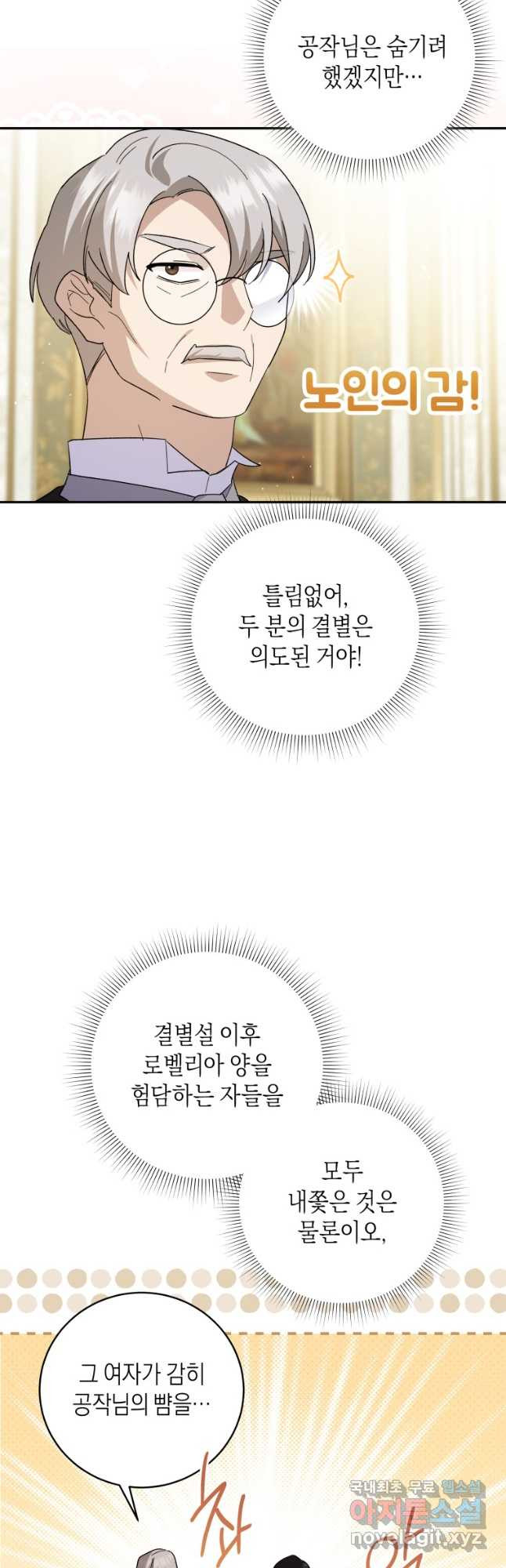 복수를 후원해 주세요 68화 - 웹툰 이미지 36