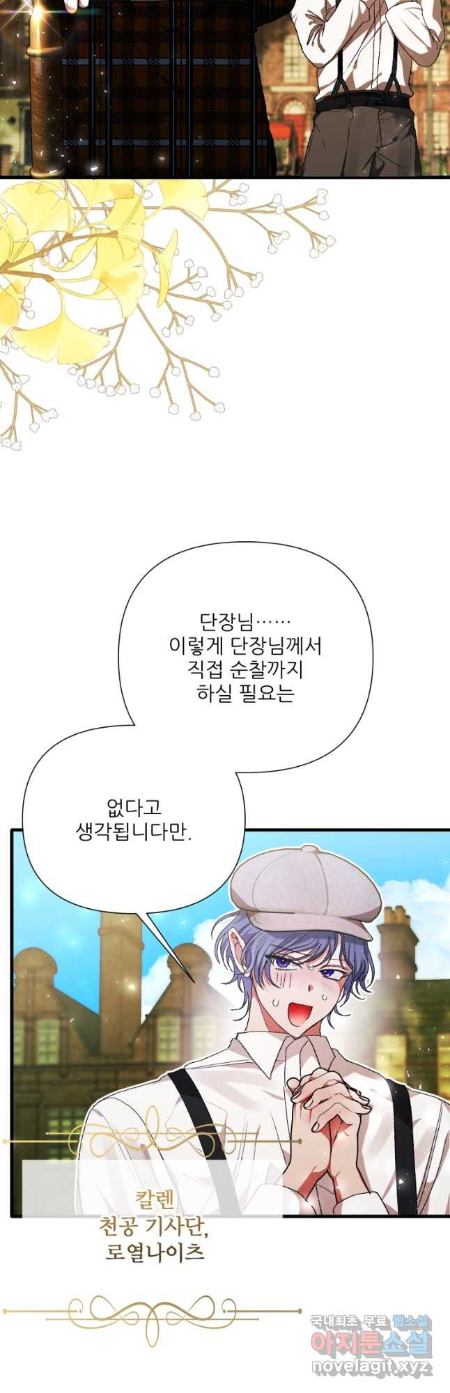 이봐요, 아기 공작님 누나만 믿어! 67화 - 웹툰 이미지 21