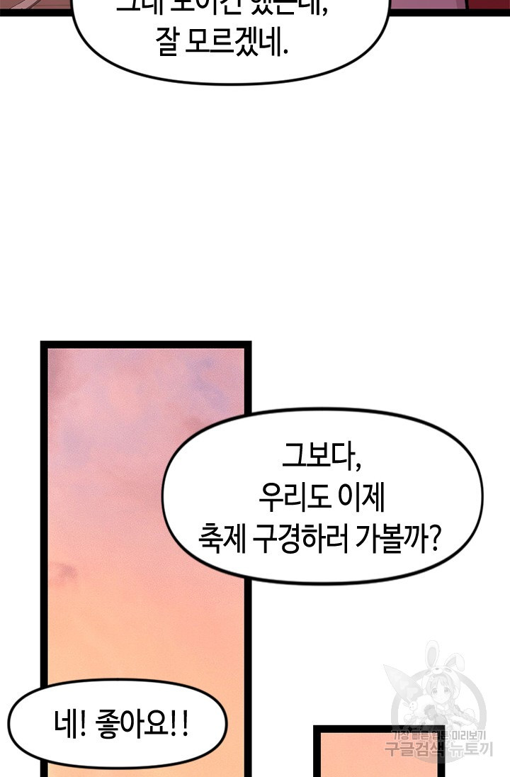 시급 연애 71화 - 웹툰 이미지 76