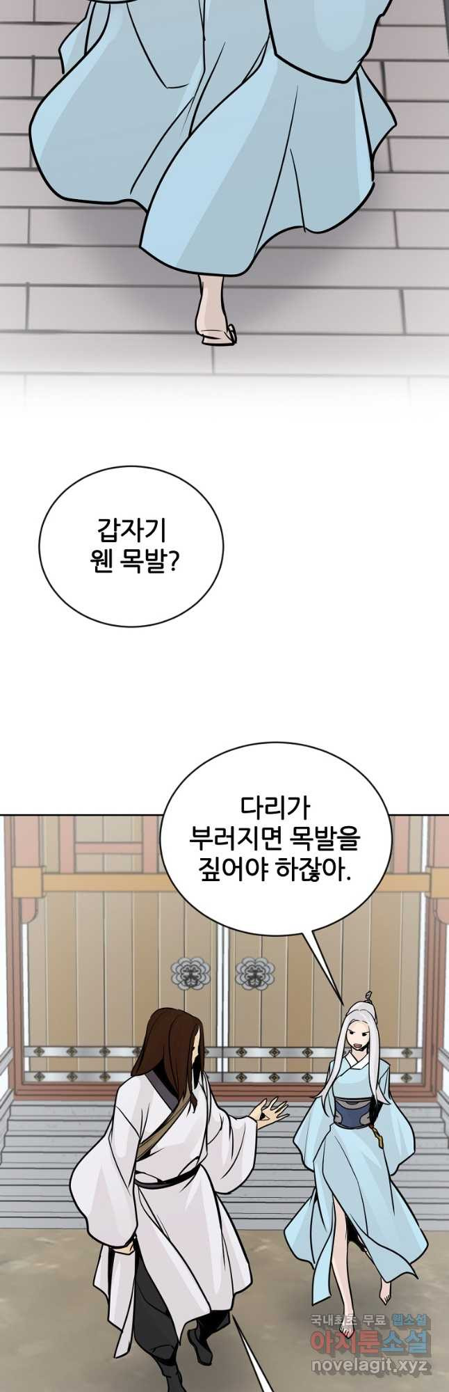 빙상매화 56화 - 웹툰 이미지 35