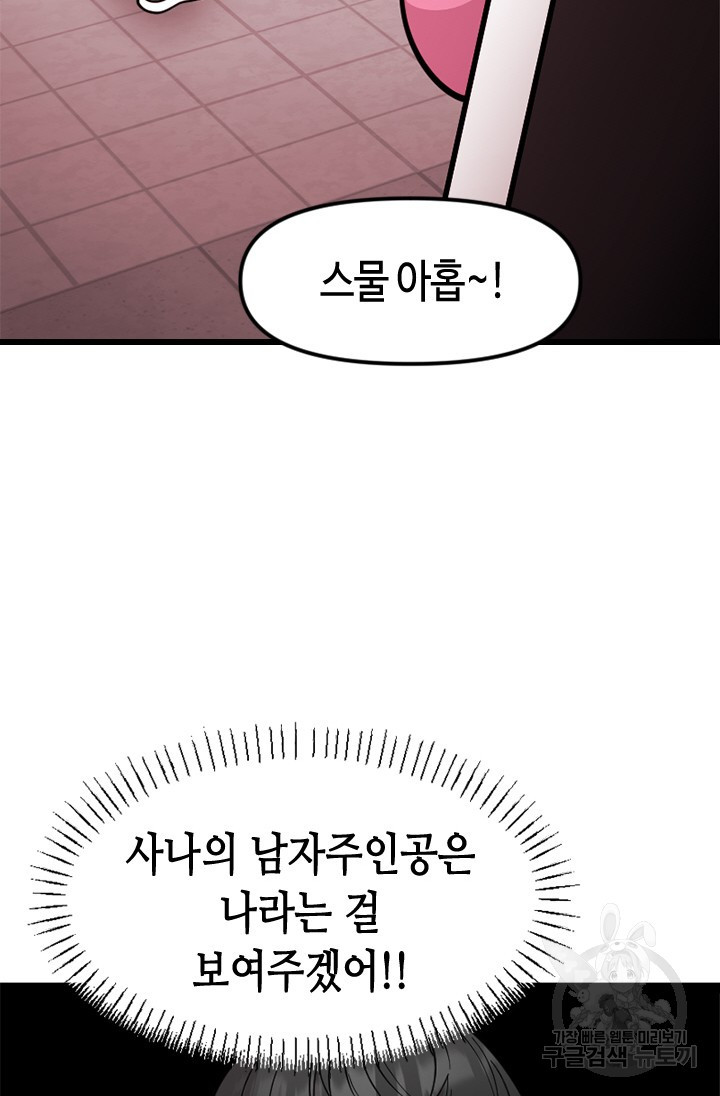 시급 연애 71화 - 웹툰 이미지 90