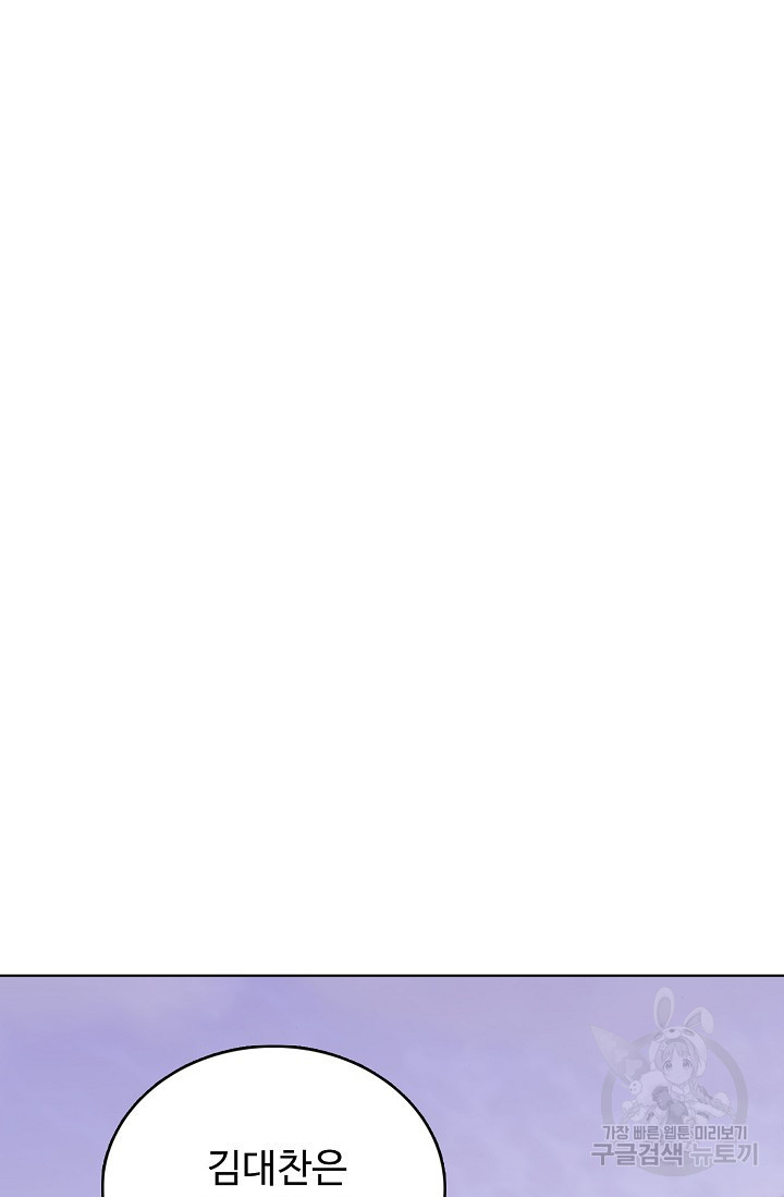 기초 만렙 김대찬 129화 - 웹툰 이미지 3