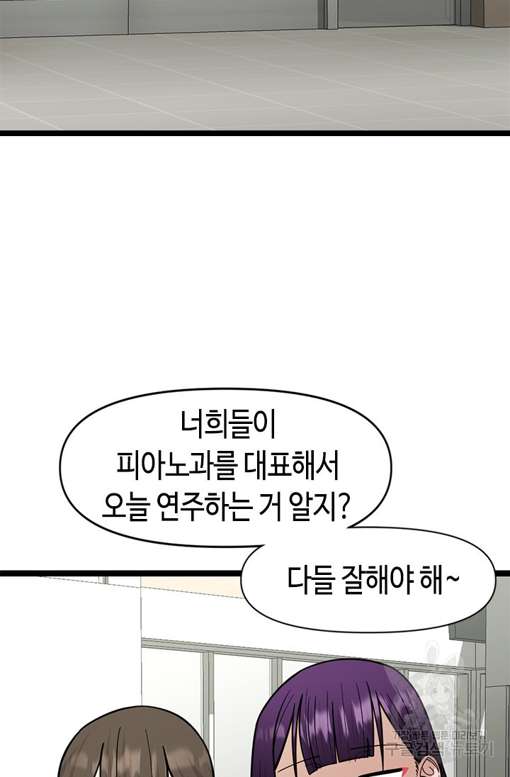 시급 연애 71화 - 웹툰 이미지 104