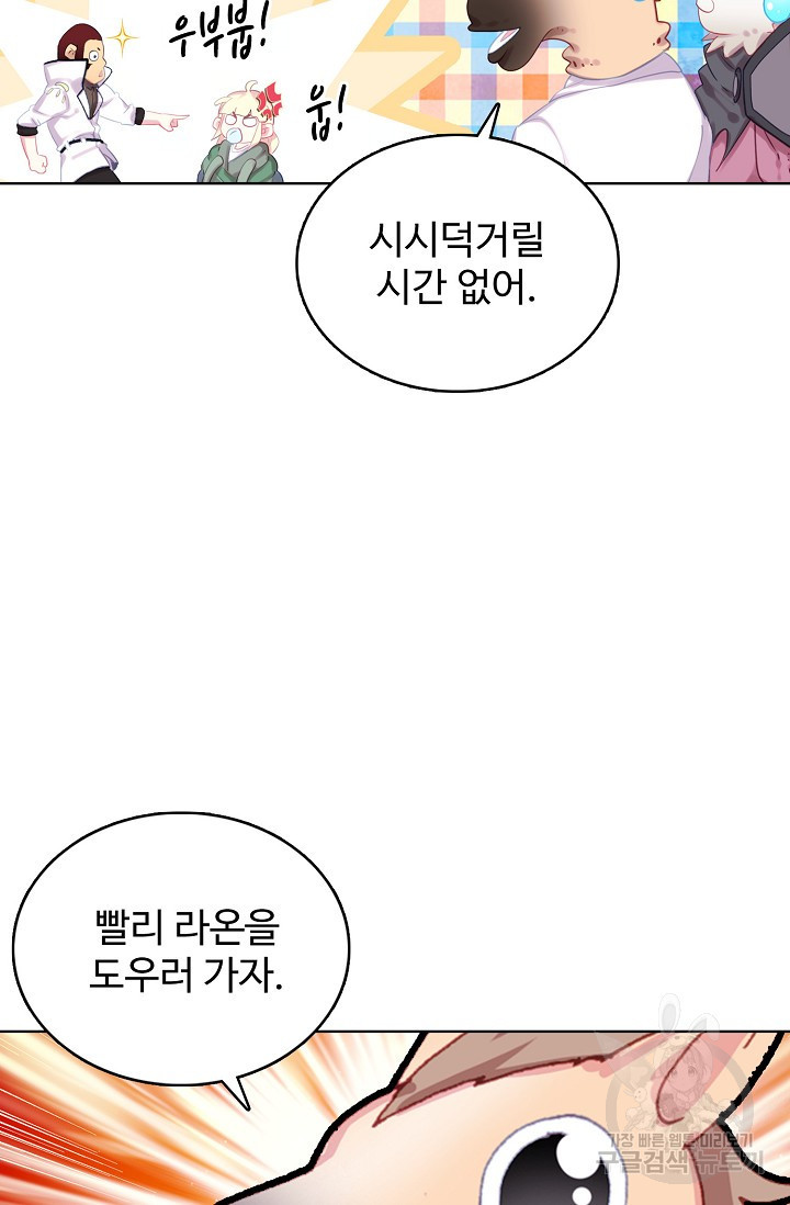 기초 만렙 김대찬 129화 - 웹툰 이미지 50