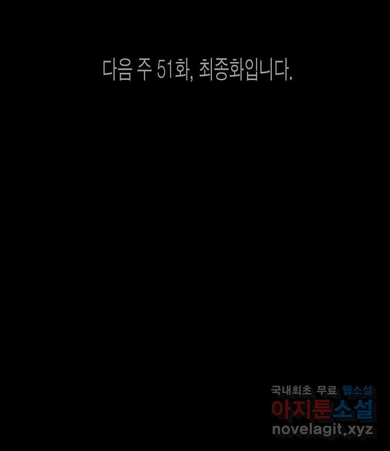 열 손가락 50화 - 웹툰 이미지 144