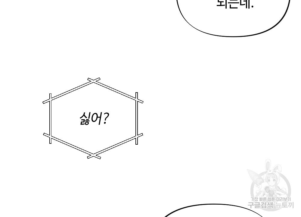 혼자 걷는 새 45화 - 웹툰 이미지 72