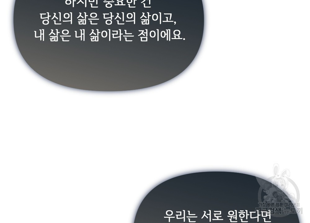 혼자 걷는 새 45화 - 웹툰 이미지 128