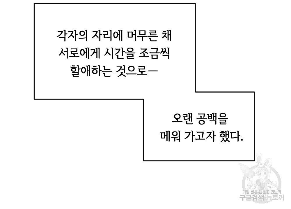 혼자 걷는 새 45화 - 웹툰 이미지 132