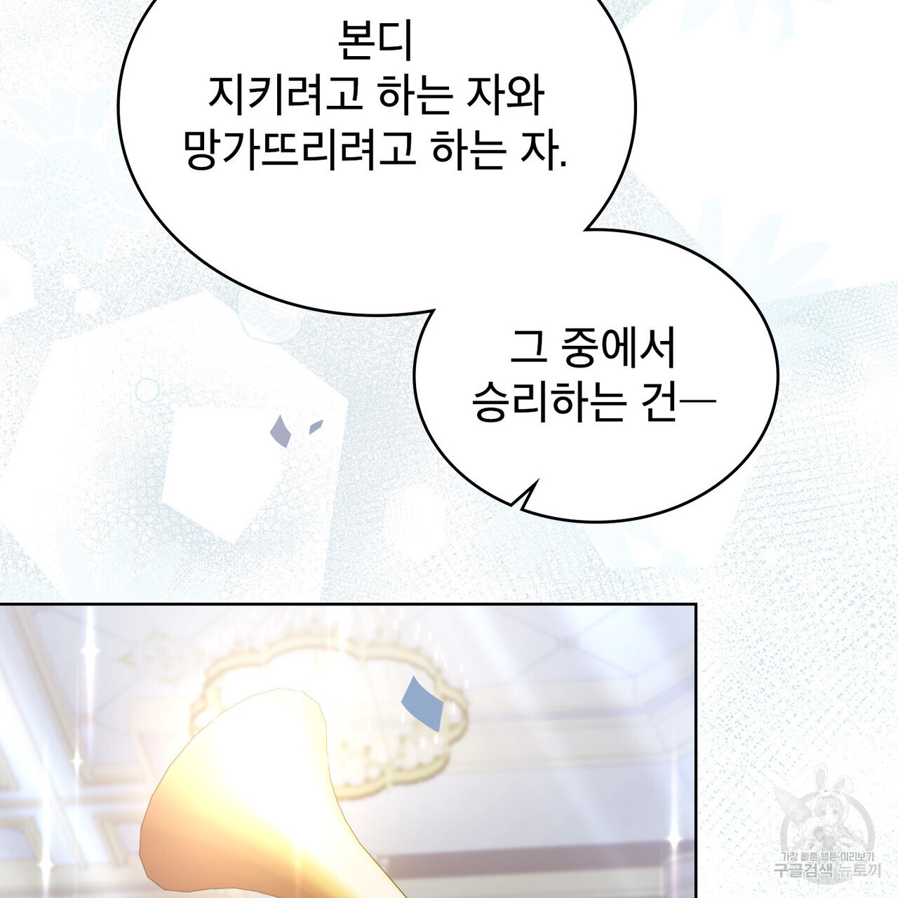 트로피 허즈번드 41화 - 웹툰 이미지 152