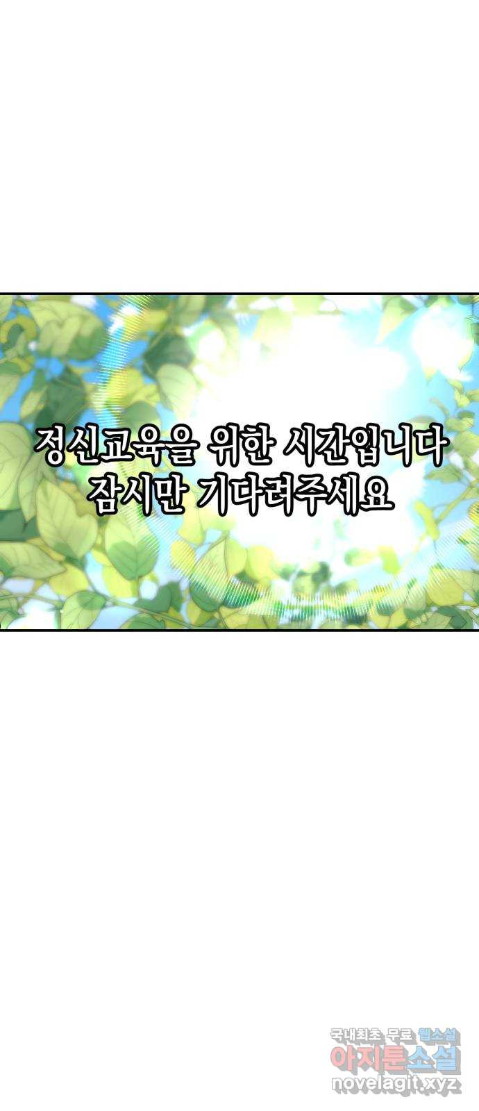 나랑X할래? 41화. 크리티컬 데미지 - 웹툰 이미지 48