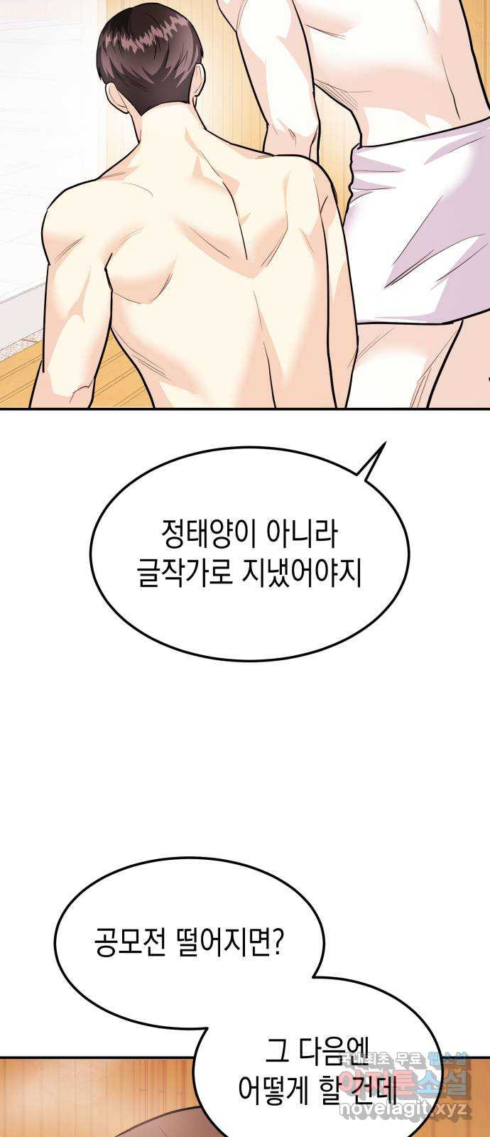 나랑X할래? 41화. 크리티컬 데미지 - 웹툰 이미지 60