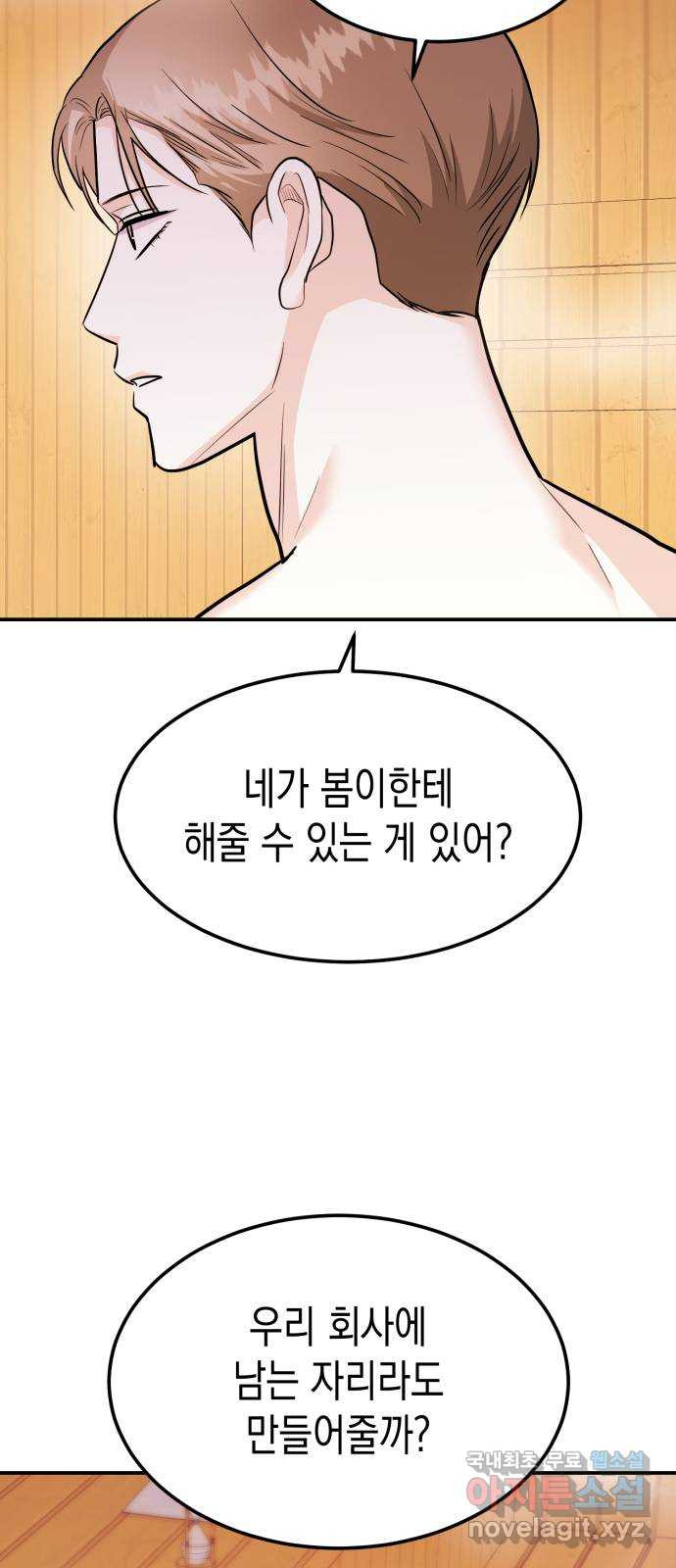 나랑X할래? 41화. 크리티컬 데미지 - 웹툰 이미지 61