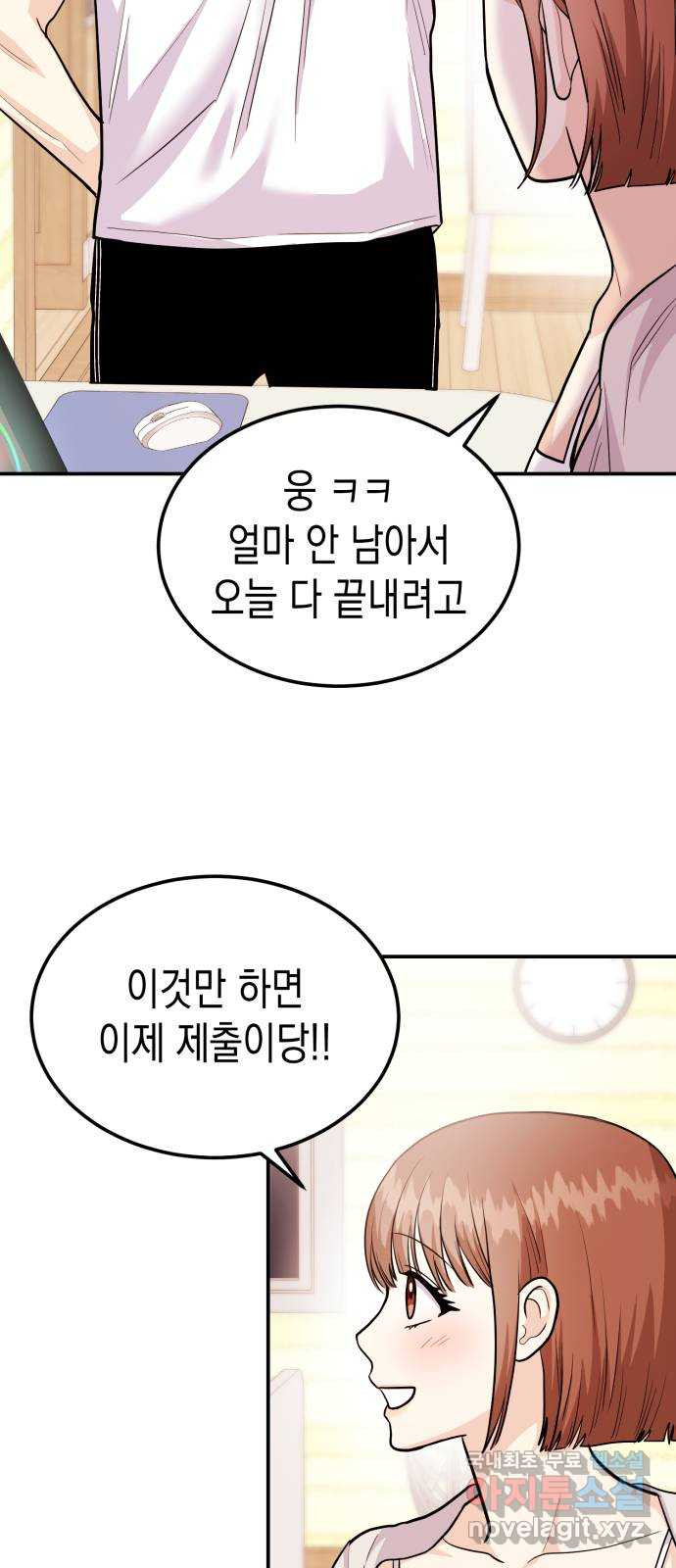 나랑X할래? 41화. 크리티컬 데미지 - 웹툰 이미지 76