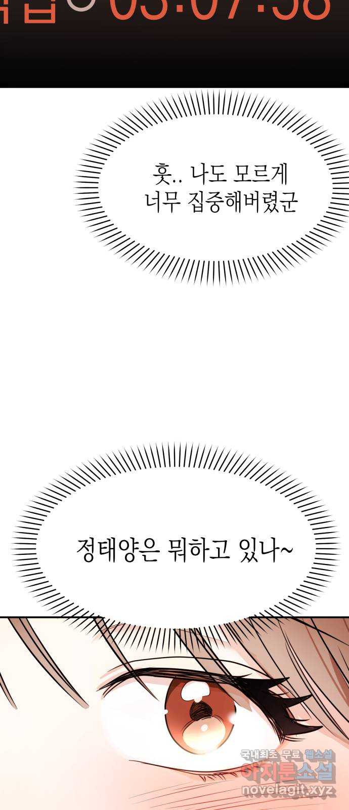 나랑X할래? 41화. 크리티컬 데미지 - 웹툰 이미지 82