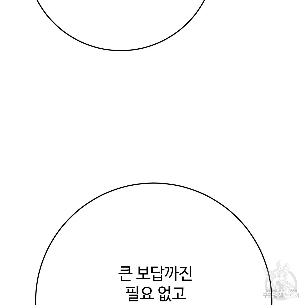 나의 그대는 악마 46화 - 웹툰 이미지 183