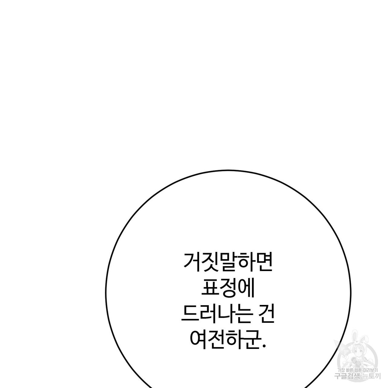 나의 그대는 악마 47화 - 웹툰 이미지 158