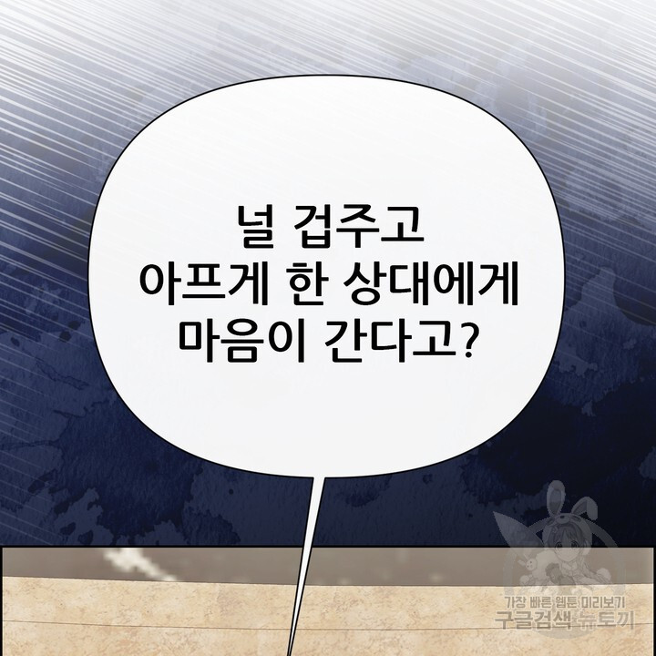 어느 알파랑 할래요? 94화 - 웹툰 이미지 44