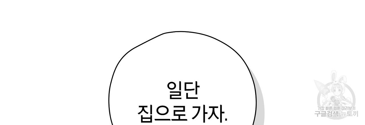 사냥꾼에게서 도망쳤다 33화 - 웹툰 이미지 156