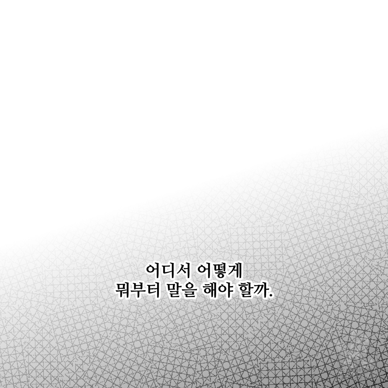 그래서 나는 죽었을까 37화 - 웹툰 이미지 34