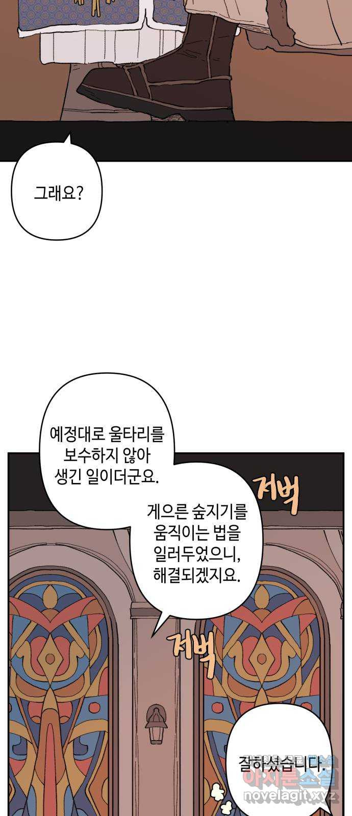 밤을 깨우는 마법 외전 5화 프라가의 편지 - 웹툰 이미지 5