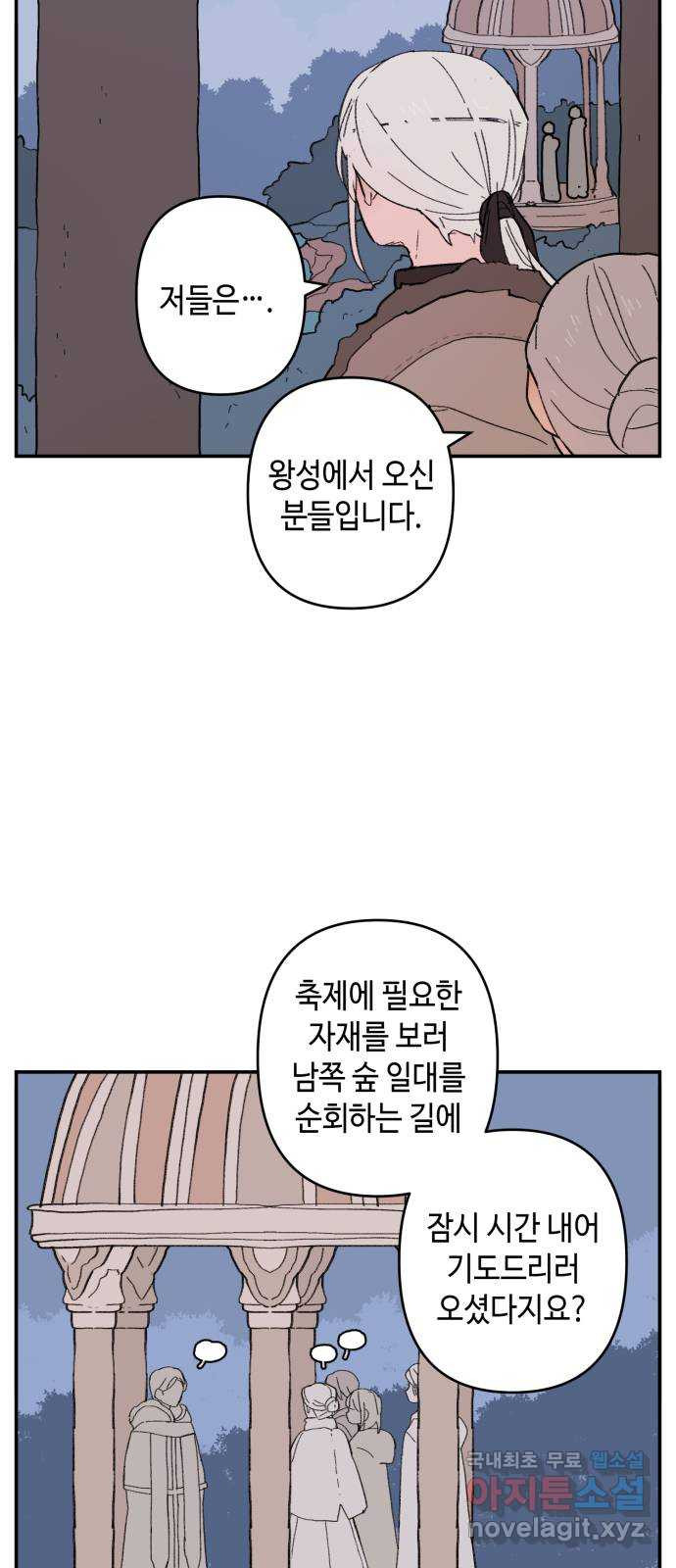 밤을 깨우는 마법 외전 5화 프라가의 편지 - 웹툰 이미지 7