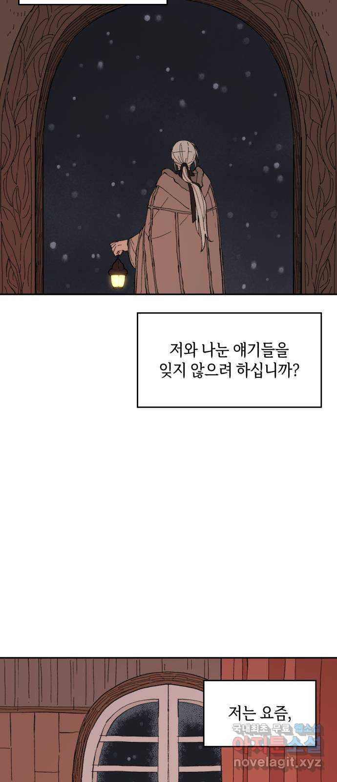 밤을 깨우는 마법 외전 5화 프라가의 편지 - 웹툰 이미지 12