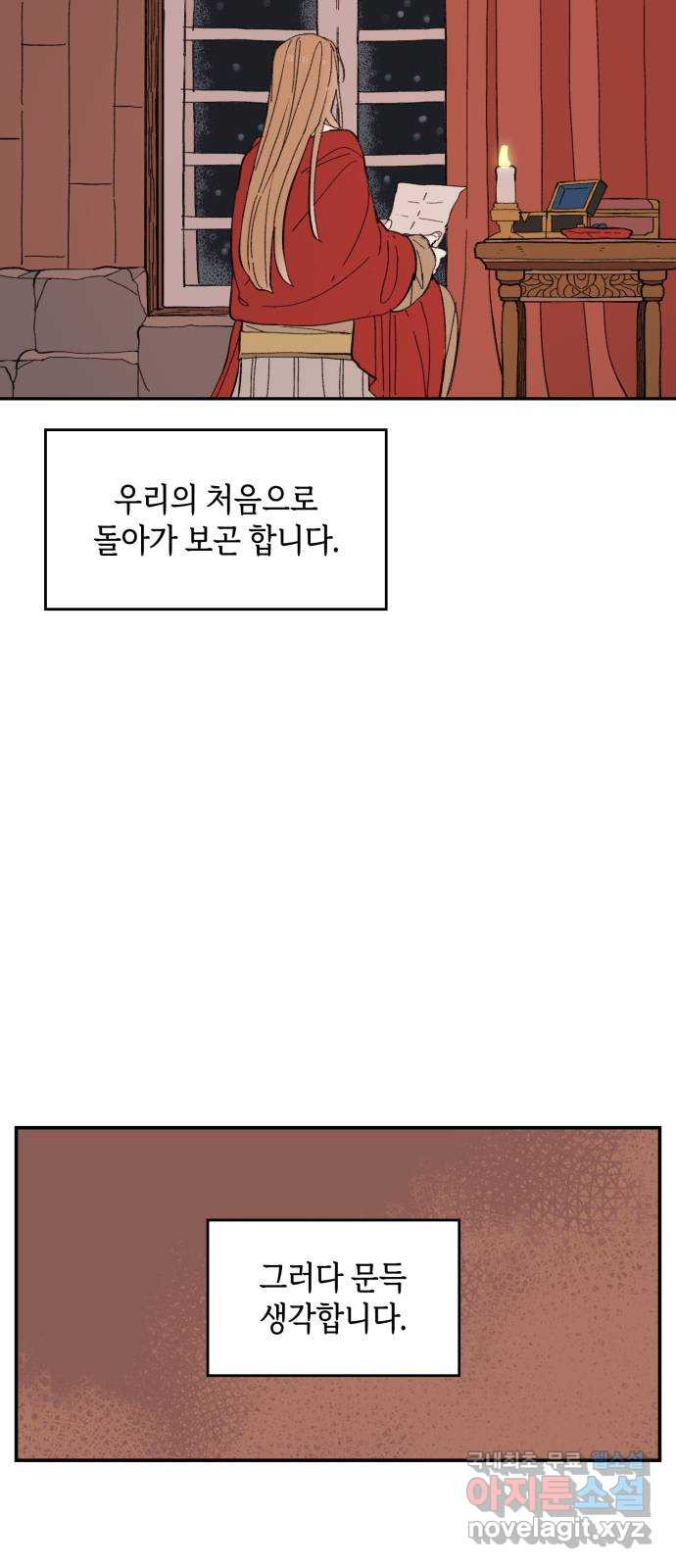 밤을 깨우는 마법 외전 5화 프라가의 편지 - 웹툰 이미지 13