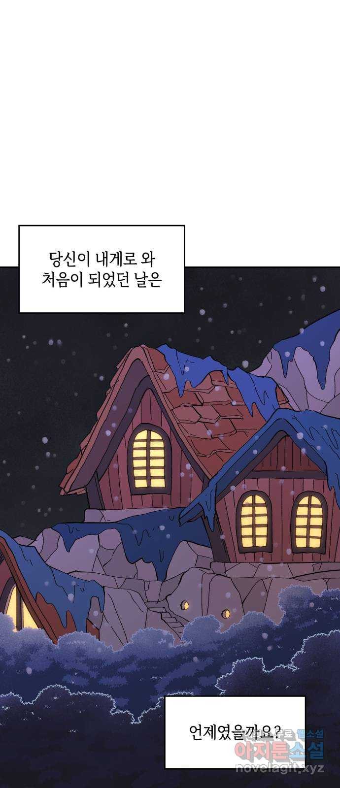 밤을 깨우는 마법 외전 5화 프라가의 편지 - 웹툰 이미지 14