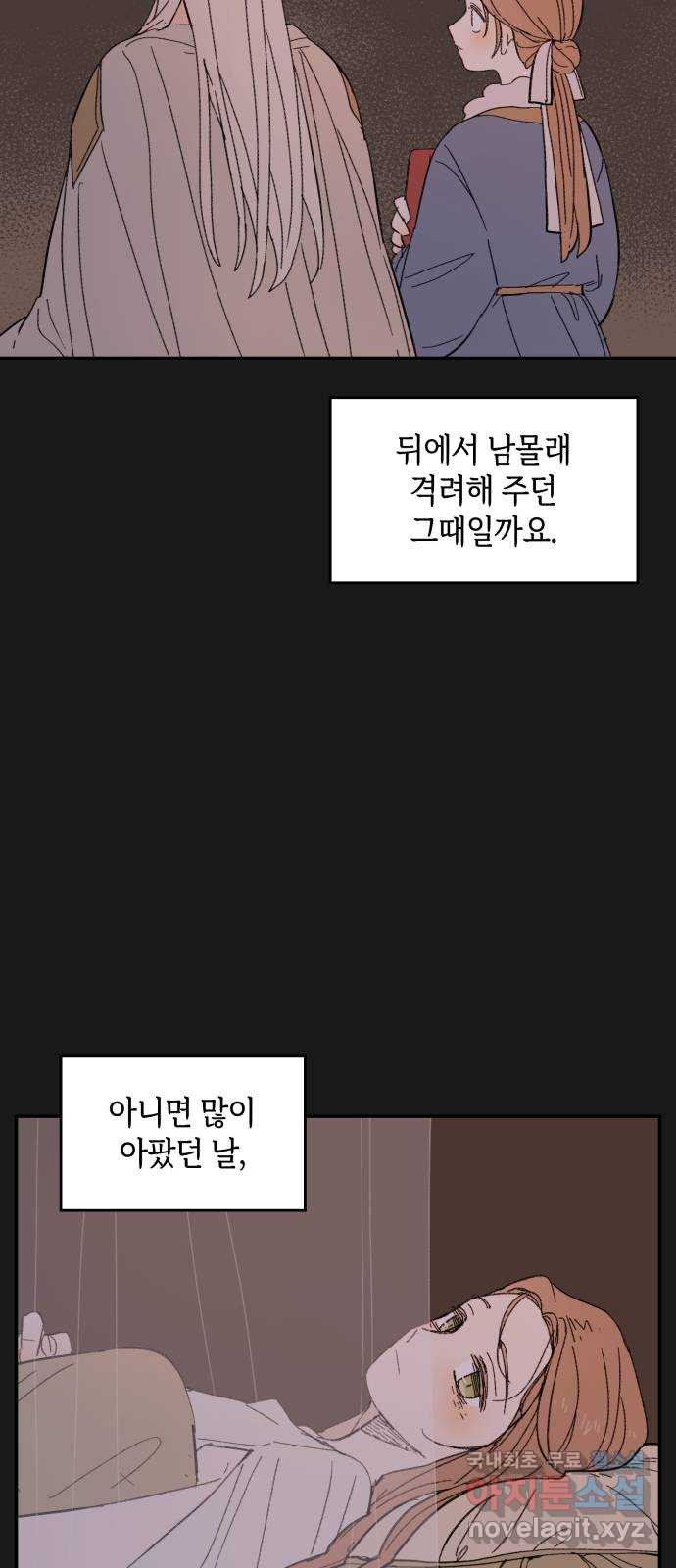 밤을 깨우는 마법 외전 5화 프라가의 편지 - 웹툰 이미지 16