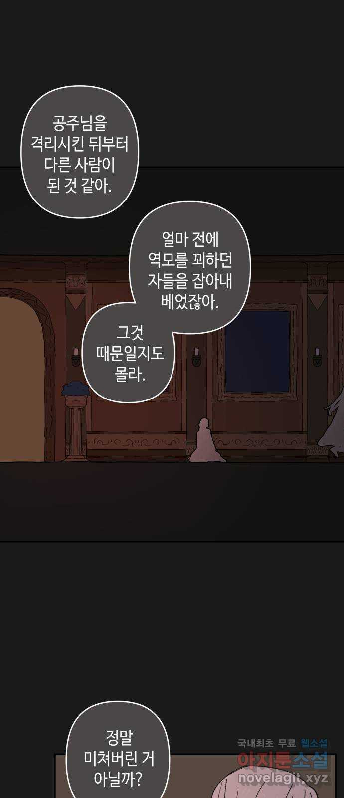 밤을 깨우는 마법 외전 5화 프라가의 편지 - 웹툰 이미지 28