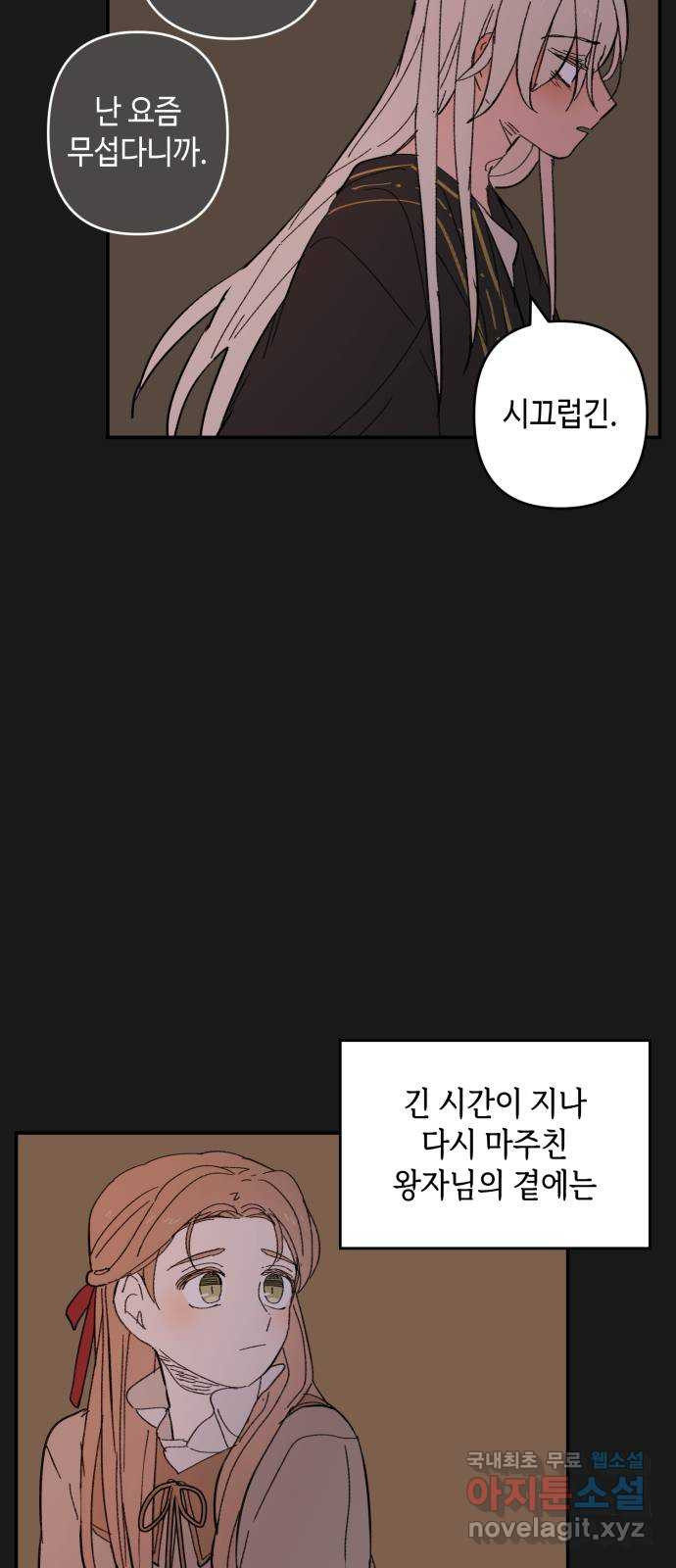 밤을 깨우는 마법 외전 5화 프라가의 편지 - 웹툰 이미지 29