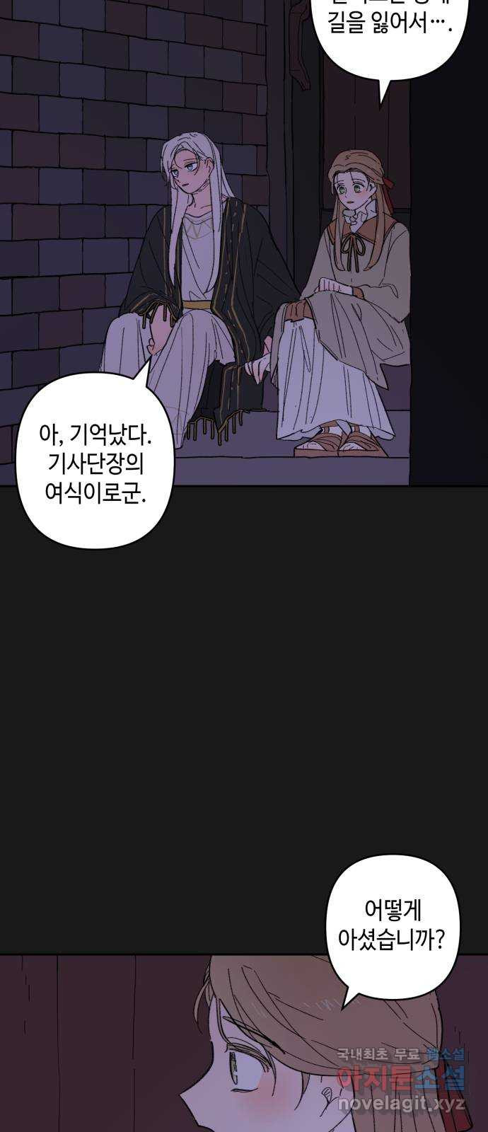 밤을 깨우는 마법 외전 5화 프라가의 편지 - 웹툰 이미지 38