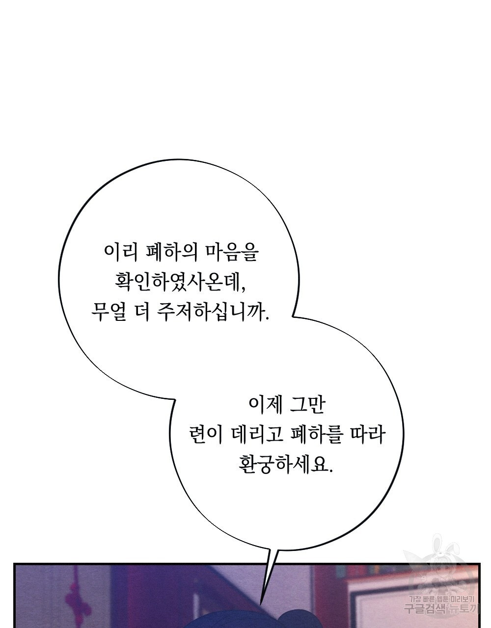 애별리고 53화 - 웹툰 이미지 35