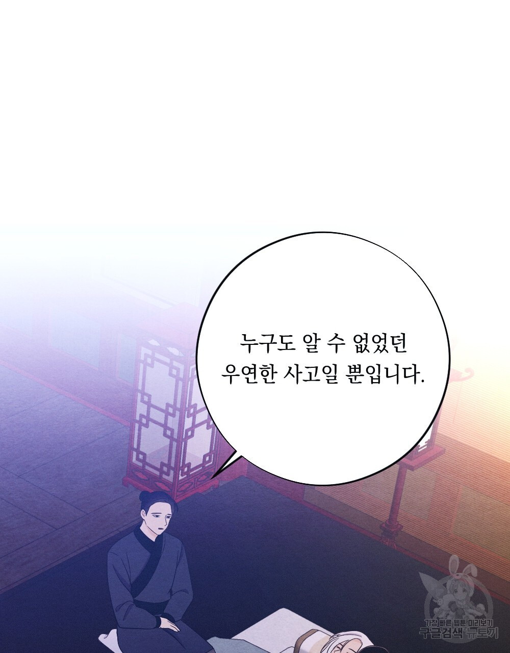 애별리고 53화 - 웹툰 이미지 39