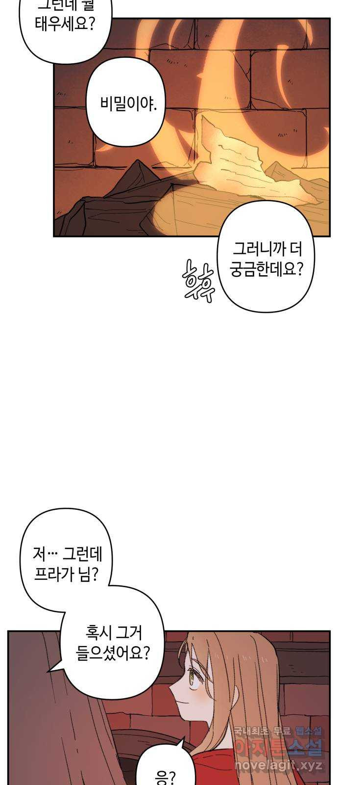 밤을 깨우는 마법 외전 5화 프라가의 편지 - 웹툰 이미지 66