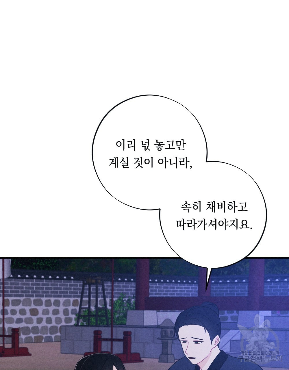 애별리고 53화 - 웹툰 이미지 69