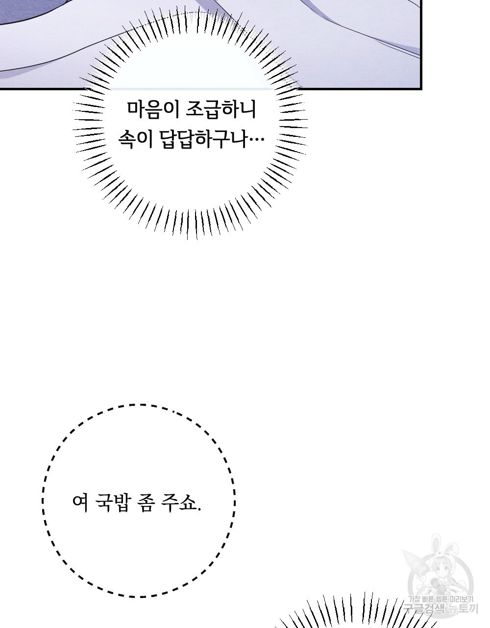 애별리고 53화 - 웹툰 이미지 103