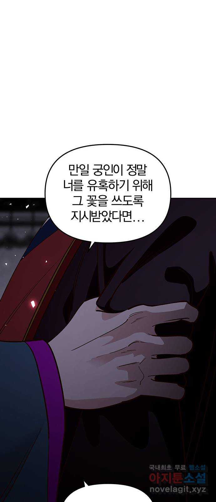 묘령의 황자 98화 무엇이어도 좋았어 - 웹툰 이미지 11